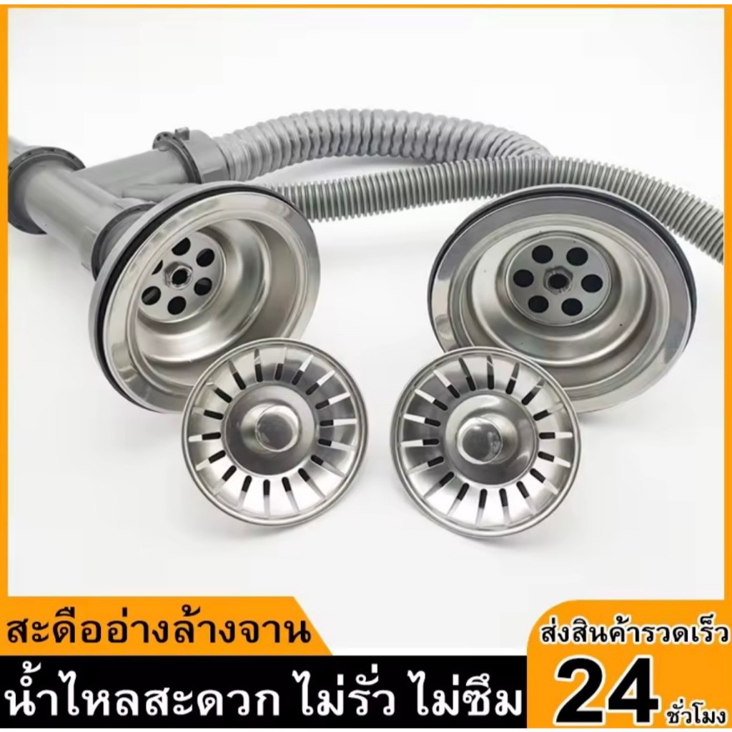 ท่อน้ำทิ้ง ท่อน้ำพร้อมสะดืออ่าง ท่อย่น ท่อน้ำล้น สะดืออ่าวงล้างจาน2หลุม แบบอ่างล้างจาน2หลุม รุ่นธรรมดา