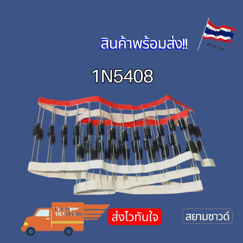 1N5408 IN5408 DO-27 NEW‼️