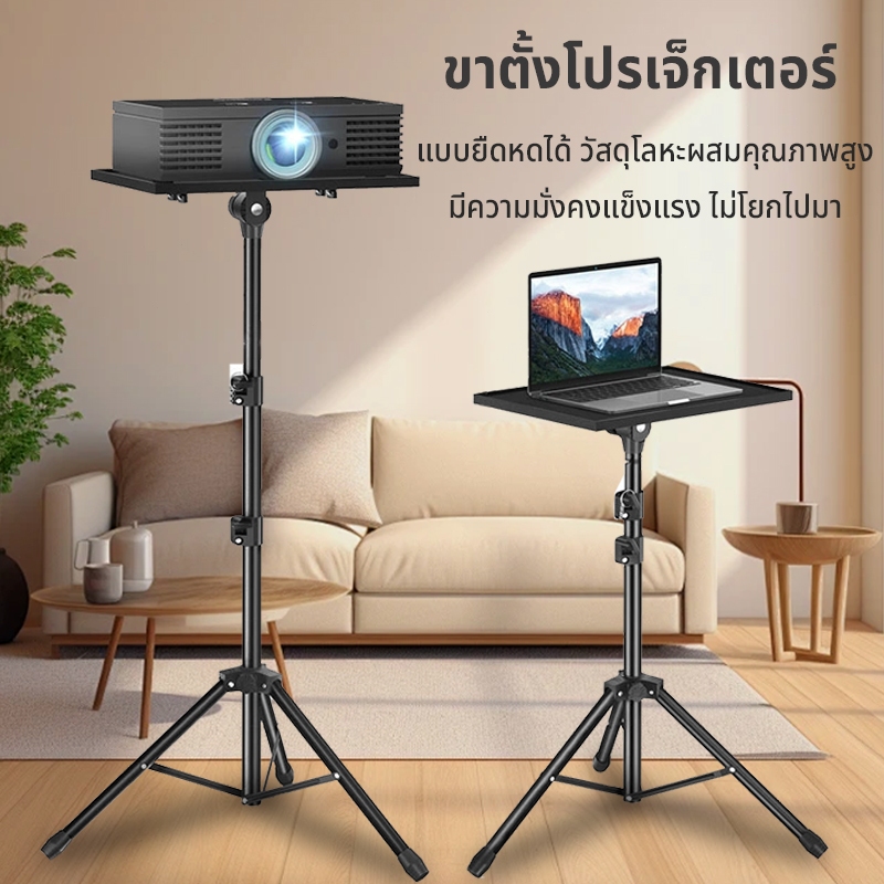 ขาตั้งโปรเจ็กเตอร์ ปรับได้ 55cm-120cm ฐานเหล็ก ขาตั้งกล้องแบบพับได้ แข็งแรง ทนทาน Projector Stand ขาตั้งโปรเจคเตอร์
