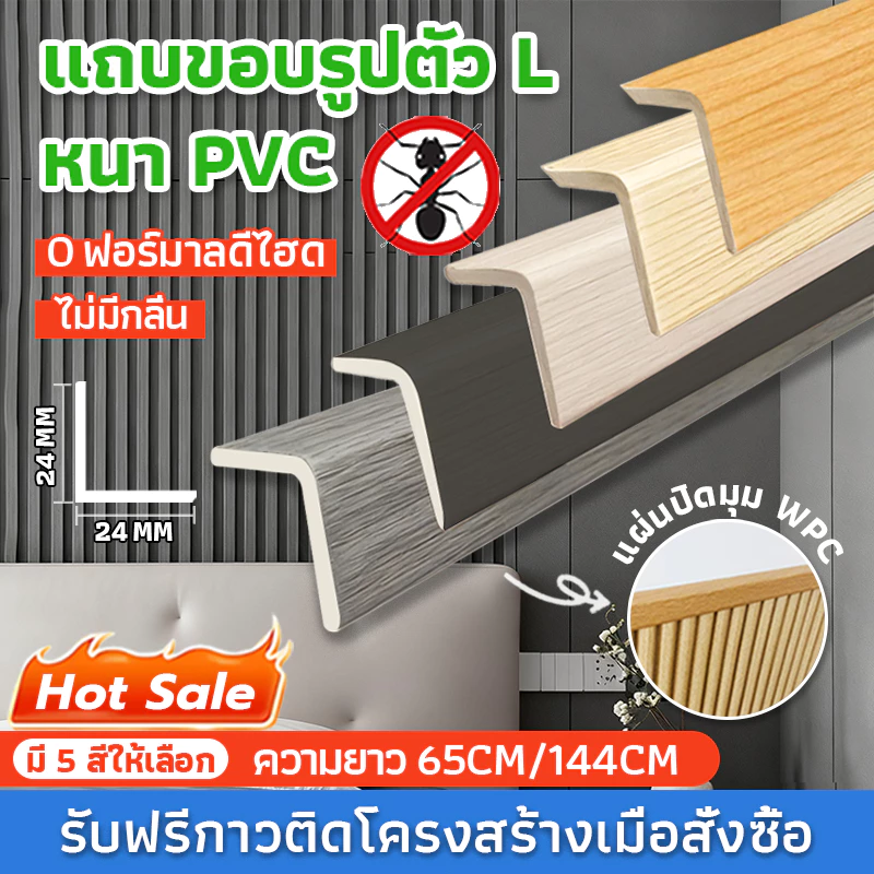 ตัวจบ ระแนงร่องลึก ไม้เทียม ครอบฉาก ไม้เทียมติดผนัง แผ่น wpc ระแนงติดผนัง ตัวครอบฉากไม้ระแนงไม้เทียม มีทั้งหมด 5 สี