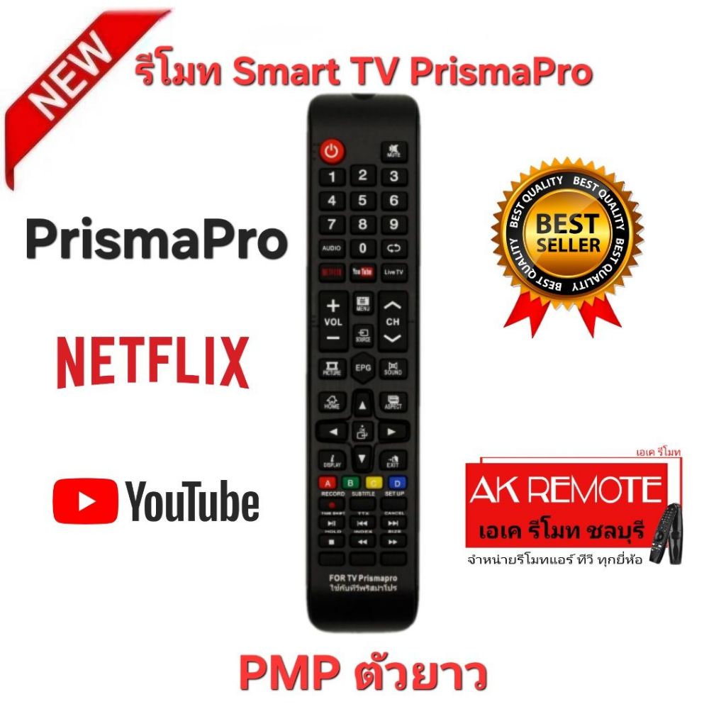 ออกใบกำกับภาษีได้ พร้อมส่ง PrismaPro รีโมท Smart TV PMP ตัวยาว รีโมทเดิมรูปทรงนี้ใช้แทนได้ทุกรุ่น ปุ่มตรงใช้ได้ทุกฟังชั่