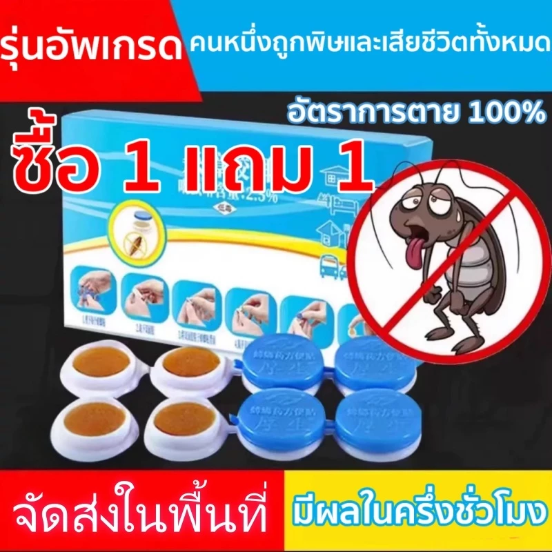 💯ได้ผล 100%💯 ไล่แมลงสาบ ฆ่าแมลงสาบ ยาฆ่าแมลงสาบ ฆ่าทั้งรัง ล่อแมลงสาบ ยากำจัดแมลงสาบ 8 เม็ด/กล่อง