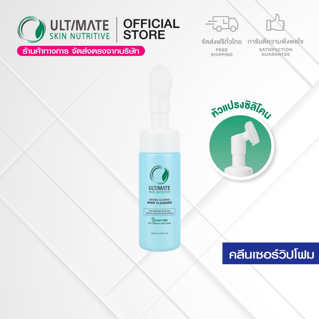 (ส่งฟรี) Ultimate Skin Nutritive Aroma Cleanse Whip Cleanser 135 ml. คลีนเซอร์วิปโฟม สูตรอ่อนโยน