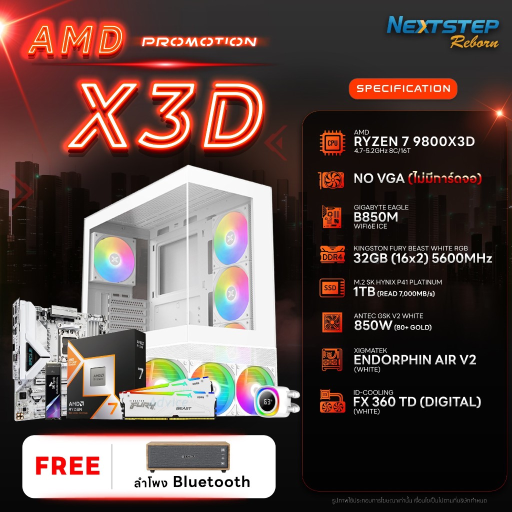 NSRB-PC คอมประกอบ AMD RYZEN 7 9800X3D / (NO VGA) / B850M WIFI / 32GB DDR5 5600MHz RGB / M.2 1TB GEN4