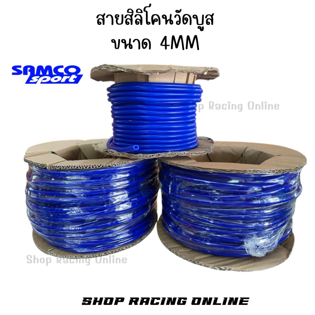 สายสิลิโคน สายลมวัดบูสสิลิโคน ขนาด 4mm.