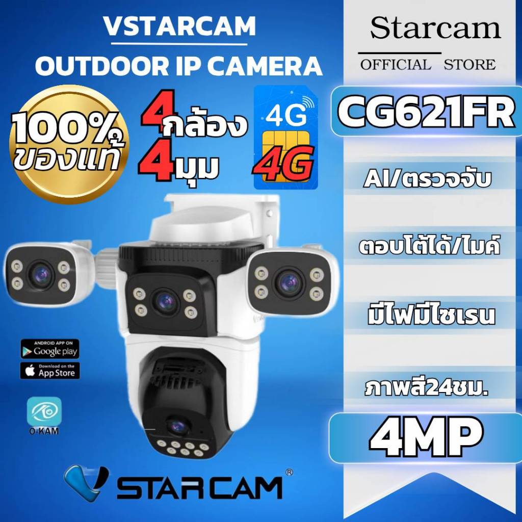 VSTARCAM CG621FR กล้องวงจรปิดไวไฟ 4เลนส์4มุม ชัด4ล้าน ภายนอก AI/โต้ผ่านกล้อง/ภาพสี24ชม/ตรวจจับคน