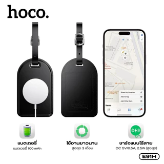 อุปกรณ์ป้องกันการสูญหายแบบติดตามตำแหน่งอัจฉริยะ สำหรับกระเป๋าเดินทาง HOCO E91H รองรับระบบ iOS ระบุตำแหน่งแม่นยำ