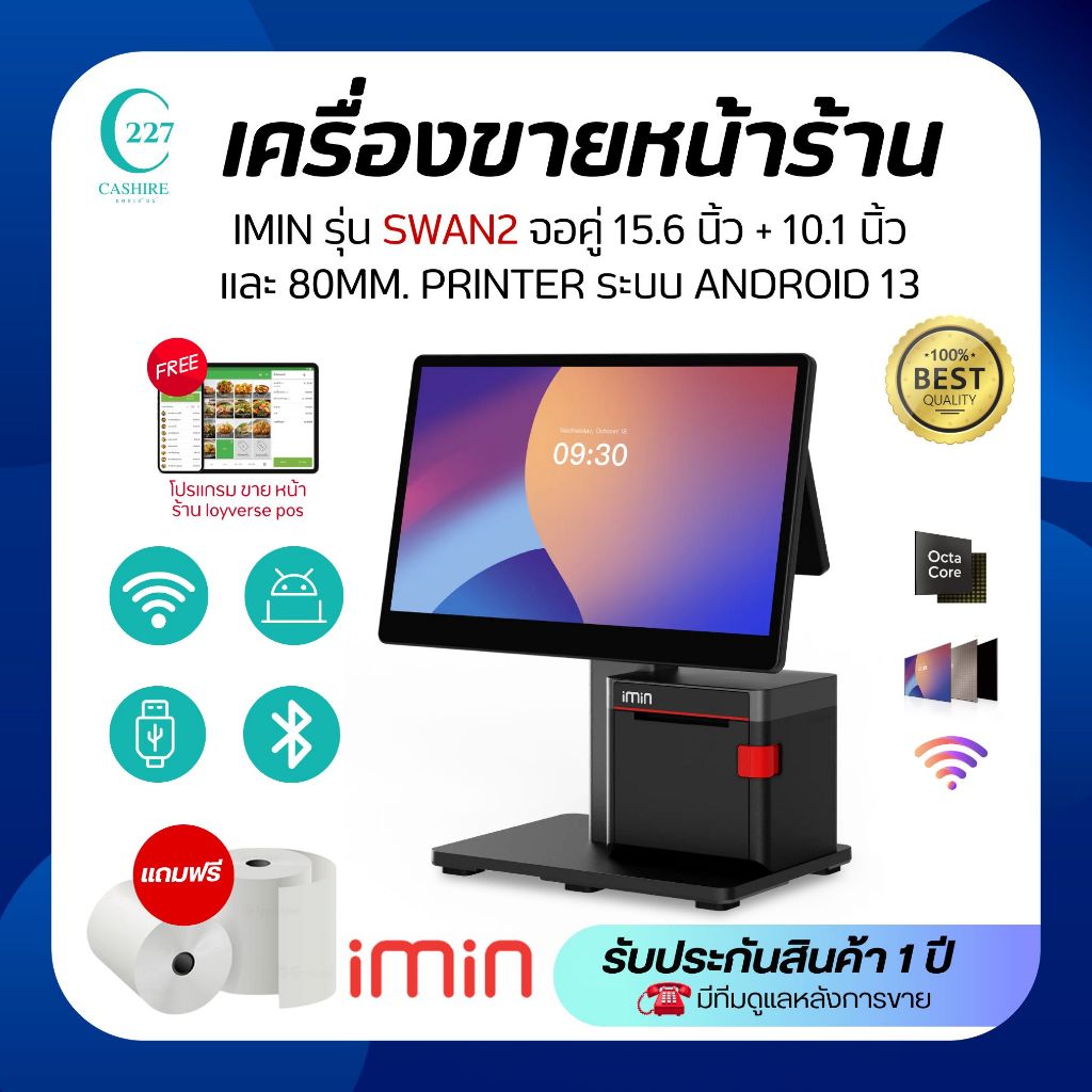 เครื่องขายหน้าร้าน iMIN Swan2 Dual Display 15.6"+10.1" Android 13 Touch screen With 80mm Printer แถม