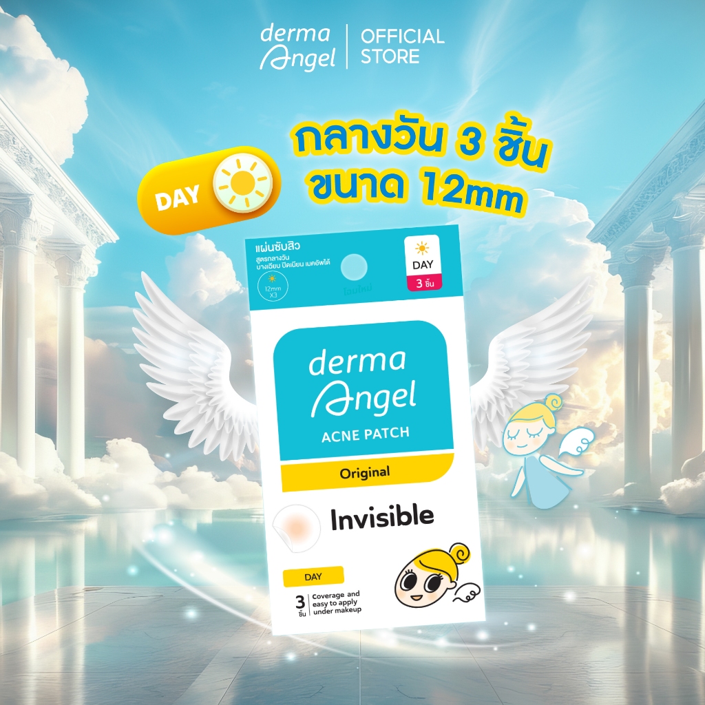 [FREE] Derma Angel แผ่นแปะสิว เดย์ 3 ชิ้น