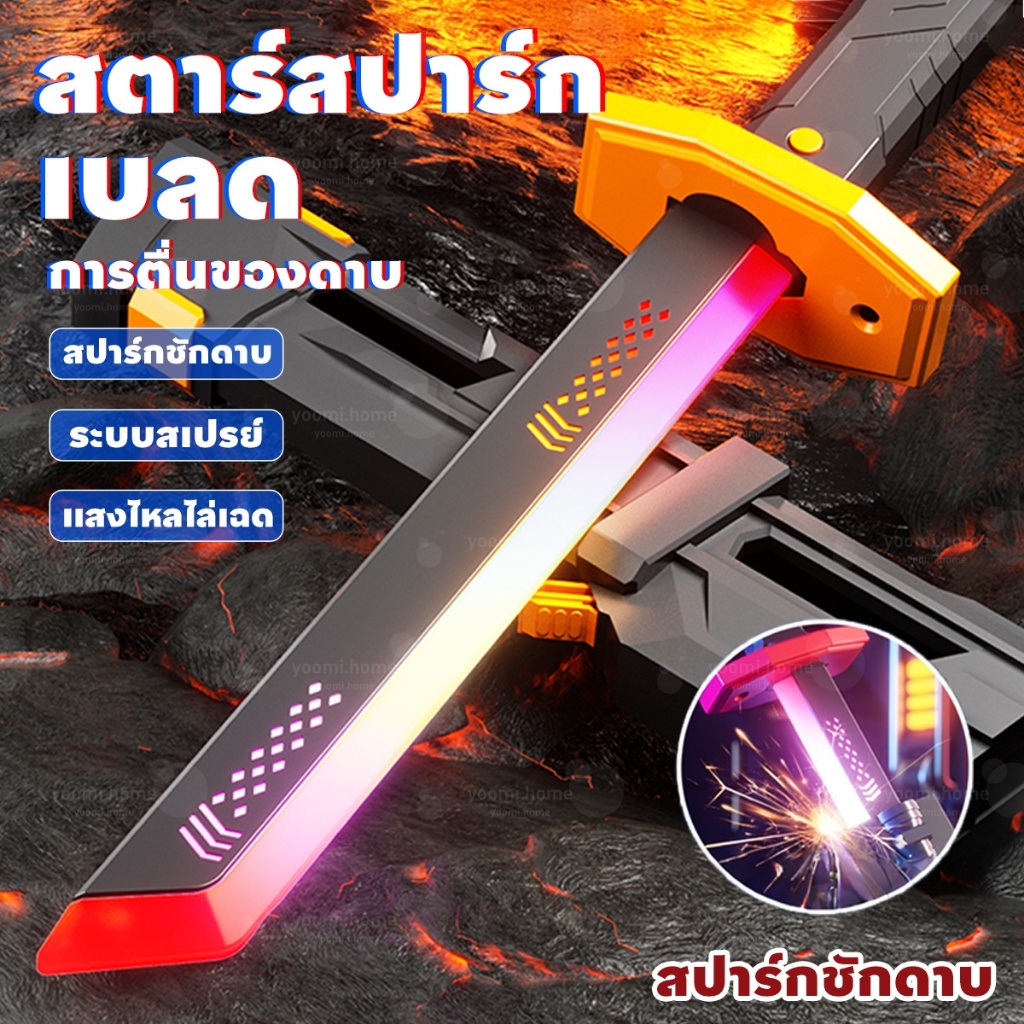 ของเล่นเด็ก ดาบเลเซอร์ LED 45cm ดาบไฟฟ้า เปลี่ยนสีได้ 7 โหมด มีไฟเสียง เอฟเฟกต์หมอก ของขวัญเด็กผู้ชาย ต่อสู้คอสเพลย์
