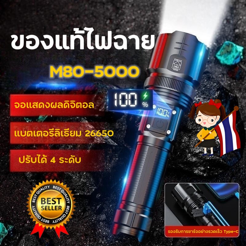 M80 ไฟฉาย ไฟฉายเดินป่า รับซูมได้ ไฟฉายมือถือ ไฟฉายชาร์จได ไฟฉายแรงสูงแท้ ไฟฉายกันน้ำแท้ ไฟฉายแรงสูงไ