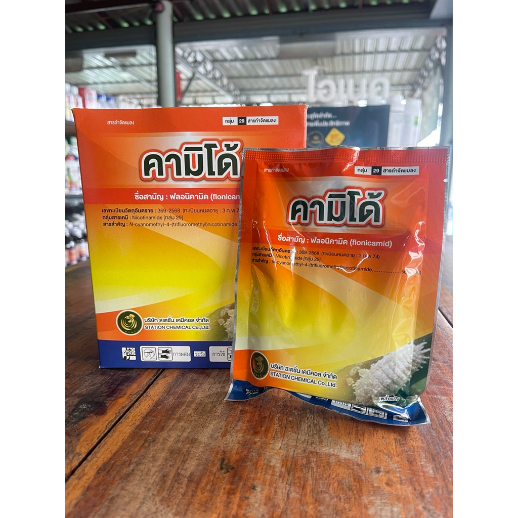 คามิโด้(ฟลอนิคามิด50%WG)ขนาด100กรัม