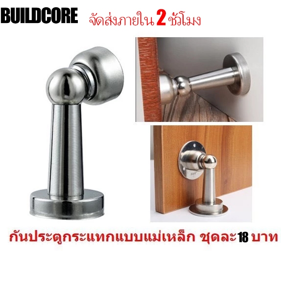 2pcs กันชนประตูสแตนเลส(แบบตรง) แบบมีแม่เหล็ก กันกระแทกประตู กันชนแม่เหล็กโดมสแตเลส กันชนประตูแบบแม่เหล็กBuildCore