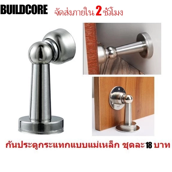 2pcs กันชนประตูสแตนเลส(แบบตรง) แบบมีแม่เหล็ก กันกระแทกประตู กันชนแม่เหล็กโดมสแตเลส กันชนประตูแบบแม่เหล็กBuildCore