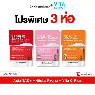 โปร 3 ห่อ The Skn 101 Vita C Plus + Gluta Pycno + AstaNAD+ ดร.ของขวัญ The Skin