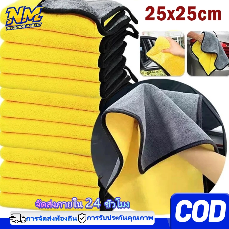 ผ้าไมโครไฟเบอร์ล้างรถ สีเหลือง ขนาด 25*25 ซม. แพ็ค 10 ชิ้น
