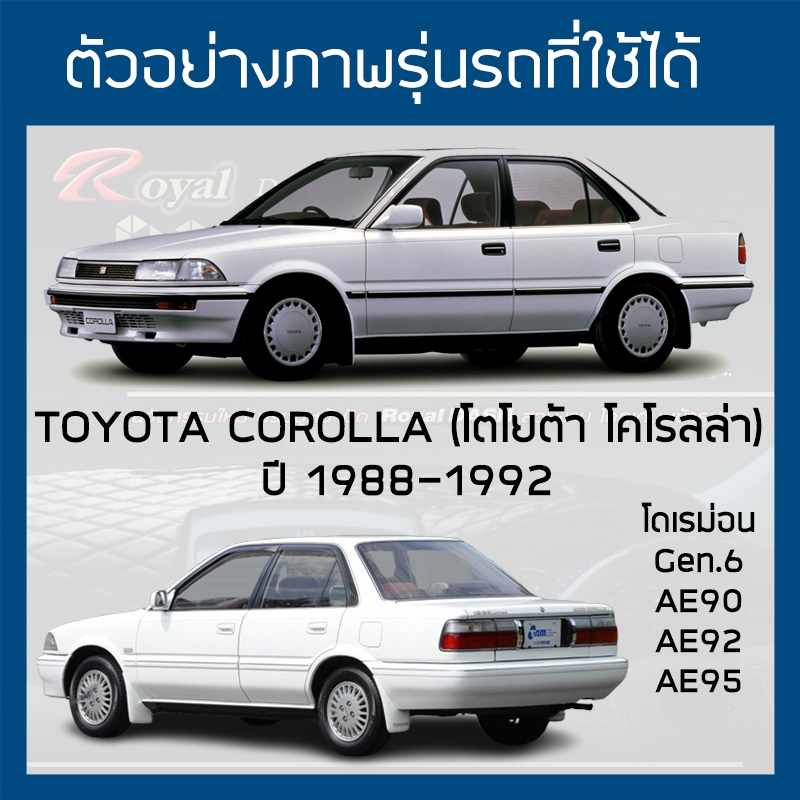 SILVER COAT ผ้าคลุมรถ Corolla ปี 1988-1992 | โคโรลล่า โดเรม่อน (Gen.6 AE90 92 95) TOYOTA  ซิลเว่อร์โค็ต 180T Car Cover | ราคา ถูกที่สุด ดีลบีเคเค แกลเลอรีภาพที่ 2