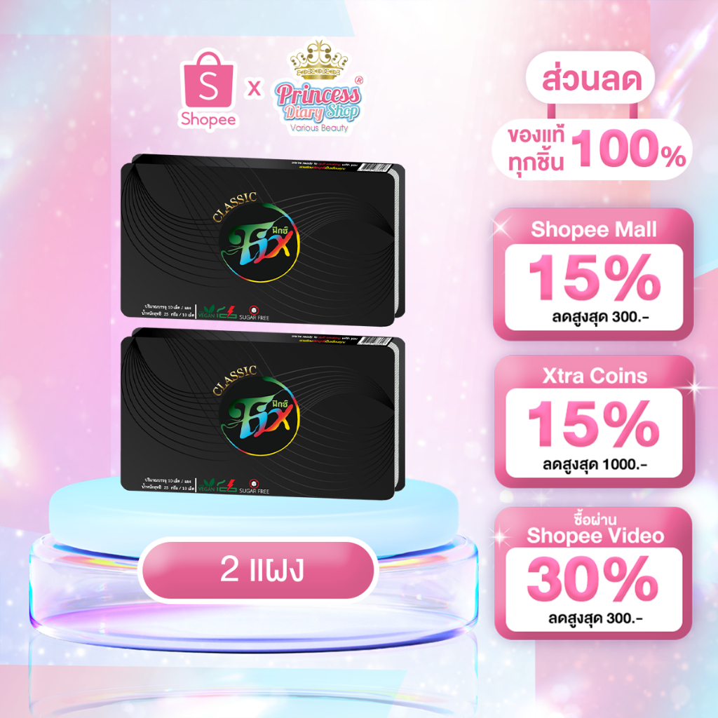 2 แผง ลูกอมเลิกบุหรี่ Fix Classic ฟิกซ์ คลาสสิค ลูกอมสมุนไพร เลิกสูบบุหรี่ งดสูบบุหรี่ 1แผง10เม็ด