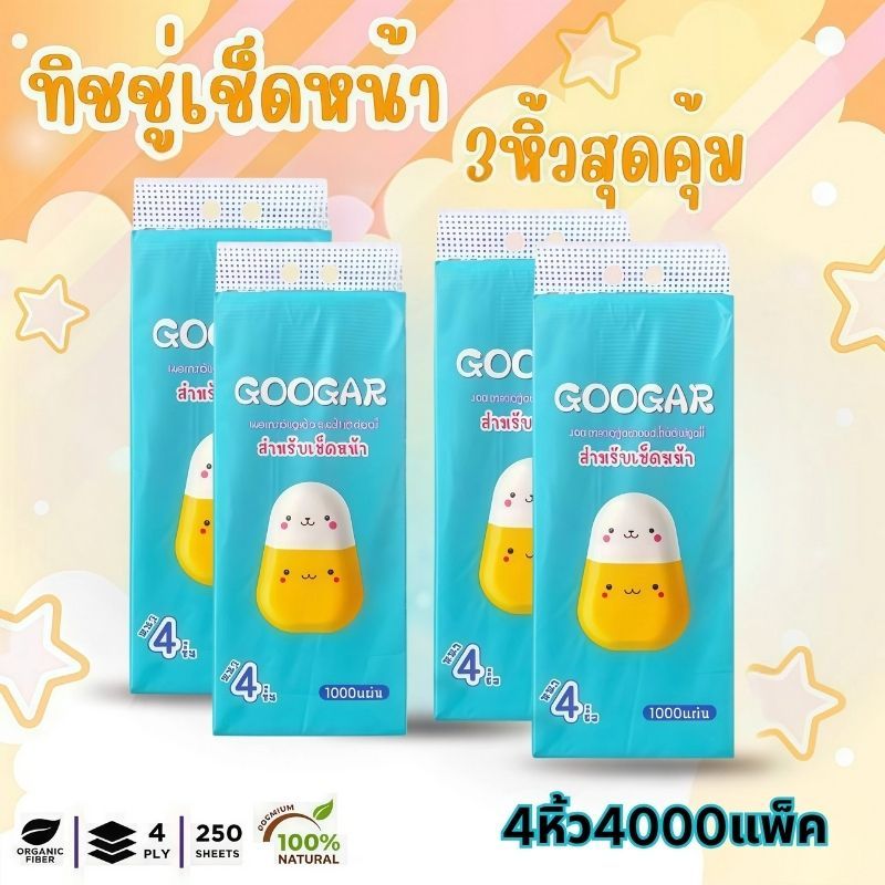 ซื้อสองแถมสองฟรี！GOOGAR 4 หิ้ว 4000 แผ่น  ผ้าเช็ดปากแบบแขวน ถุงใส่ผ้าเช็ดปาก ผ้าเช็ดปากคุณภาพพรีเมียม ไม่เป็นขุย