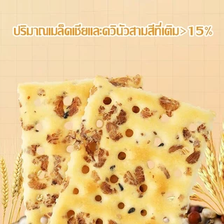 ขนมปังกรอบโซดาสามสีควินัวกับเมล็ดเชีย 400g อิ่มนาน ควบคุมน้ำหนัก คุณค่าสารอาหารสูง 0% น้ำตาล ขนมปังกรอบควินัว