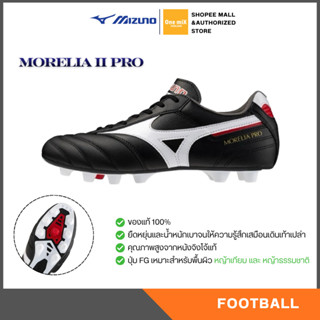 MIZUNO MORELIA II PRO รองเท้าฟุตบอล สตั๊ด หนังจิงโจ้ มิซูโน่…