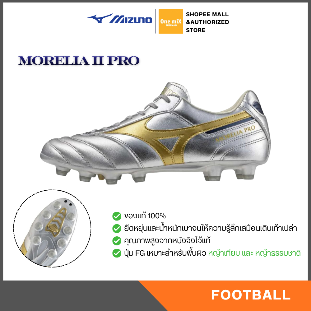 MIZUNO MORELIA II PRO รองเท้าฟุตบอล สตั๊ด หนังจิงโจ้ มิซูโน่ แท้