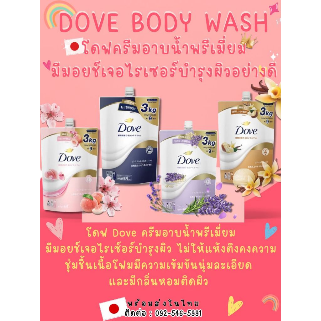 ครีมอาบน้ำโดฟ japan นำเข้าจากญี่ปุ่น สบู่เหลว สบู่ ผิวแห้ง บำรุงผิว ถุงเติม ขนาด 3 kg 640 g