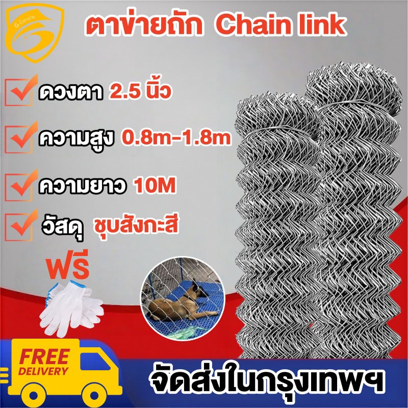 ลวดตาข่ายถัก Chain link Fence ยาว10m สูง0.8m 1.2m 1.5m 1.8m รั้วถักปม/รั้วตาข่าย ตาข่ายเหล็กถัก รั้วเหล็กสำเร็จรูป