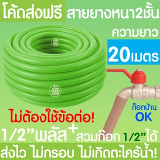 สายยางรดน้ำ (สีเขียวพาสเทล) หนา2ชั้น 1/2"(4หุน) 5/8"(5หุน) 10ม 15ม 20ม 30ม สีพาสเทล สายยาง รดน้ำต้นไม้ MAXX