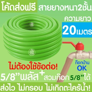 สายยางรดน้ำ (สีเขียวพาสเทล) หนา2ชั้น 1/2"(4หุน) 5/8"(5หุน) 10ม 15ม 20ม 30ม สีพาสเทล สายยาง รดน้ำต้นไม้ MAXX