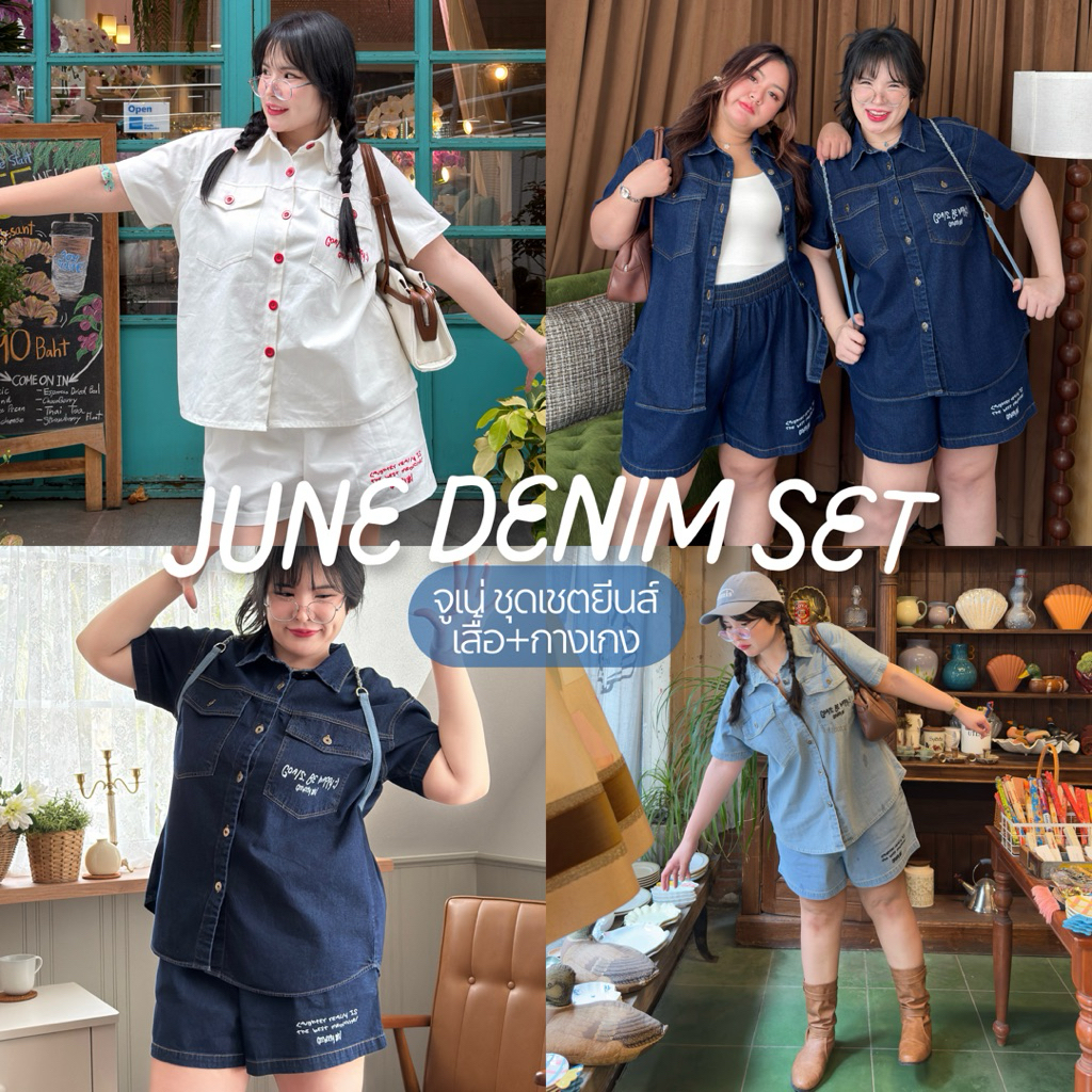 June Denim Set จูเน่ ชุดเชตยีนส์สาวอวบอ้วน เสื้อ+กางเกง ซื้อ1ได้ถึง2ชิ้น🩵💙🤎🤍 | Geebeety