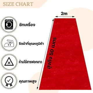 *สั่งตัดได้*พรมปูพื้น พรมอัดเรียบ กว้าง 2 เมตร ยาว 20 เมตร ปูพื้นบ้าน งานอีเว้นท์ งานแต่งงาน