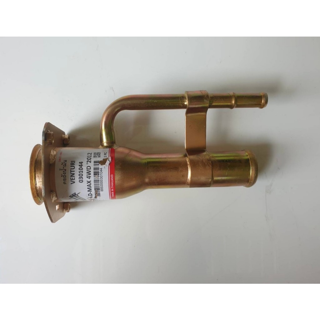 คอถังน้ำมัน(เหล็ก)  ISUZU   D-MAX  4WD ปี2012  อันละ350