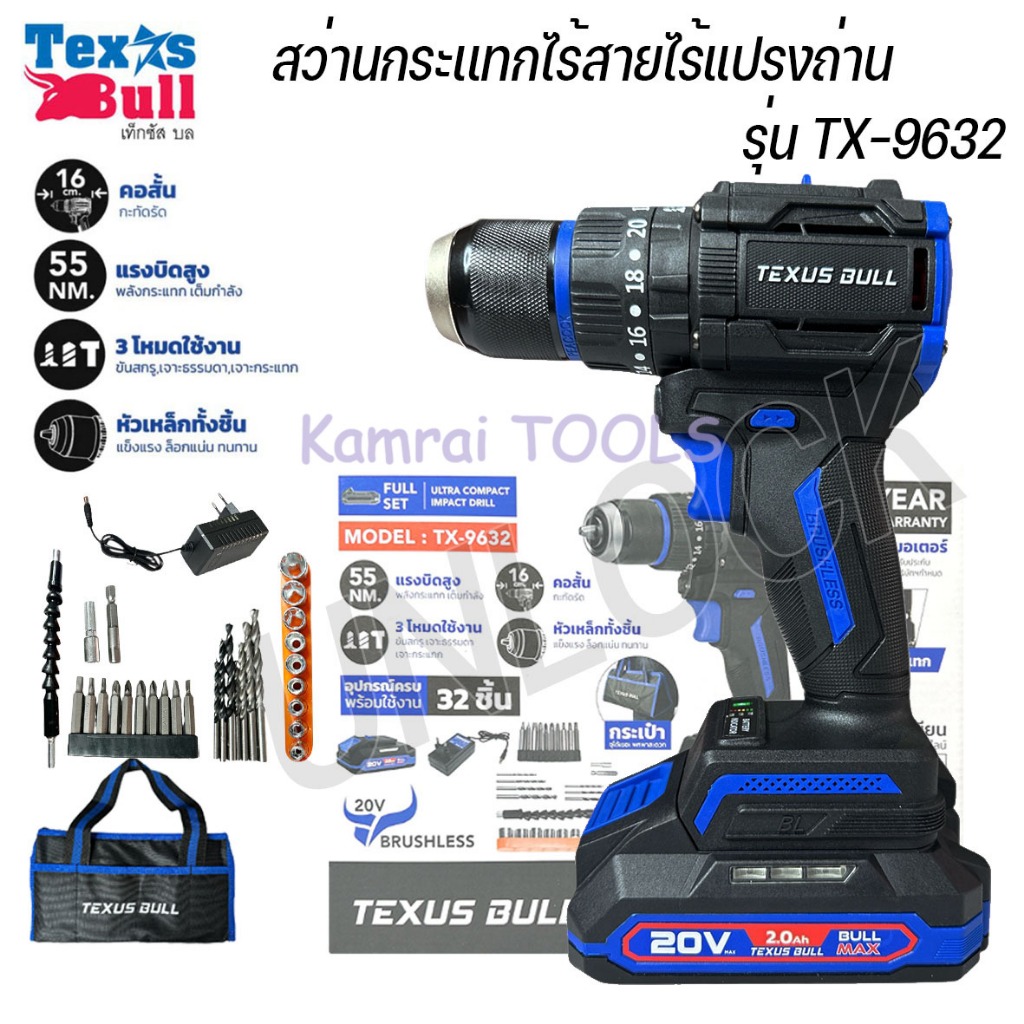 TEXUS BULL สว่านกระแทกไร้สาย TX-9632  คอสั้น 55Nm 20V แบตเตอรี่ 2.0Ah Impact Drill  พร้อมของแถมครบชุ