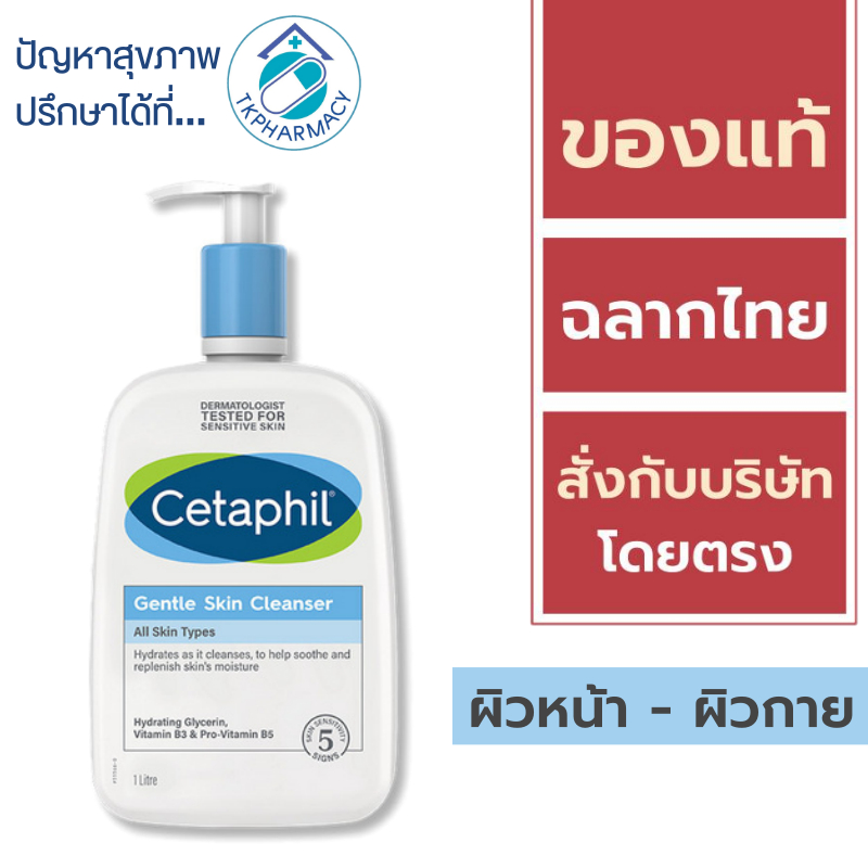 Cetaphil gentle skin cleanser 1 ลิตร