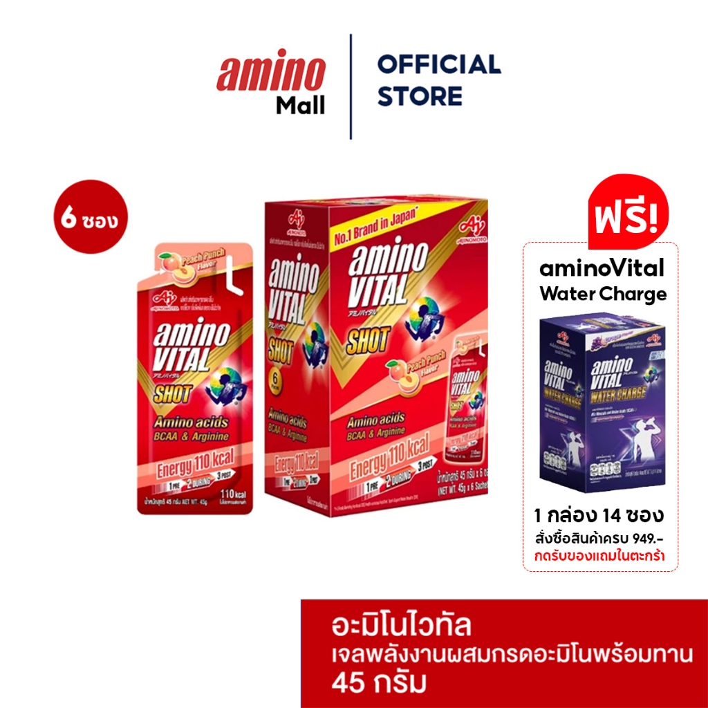 Amino Vital อะมิโน ไวทัล Red Shot 45G. [ 1 แพ็ค 6 ซอง ] หลายรสชาติ Energy gel เจลพลังงานผสมกรดอะมิโน