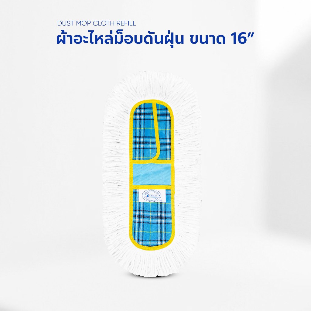 ผ้าอะไหล่ม็อบ ม็อบดันฝุ่น ผ้าถูพื้น ขนาด 16 นิ้ว
