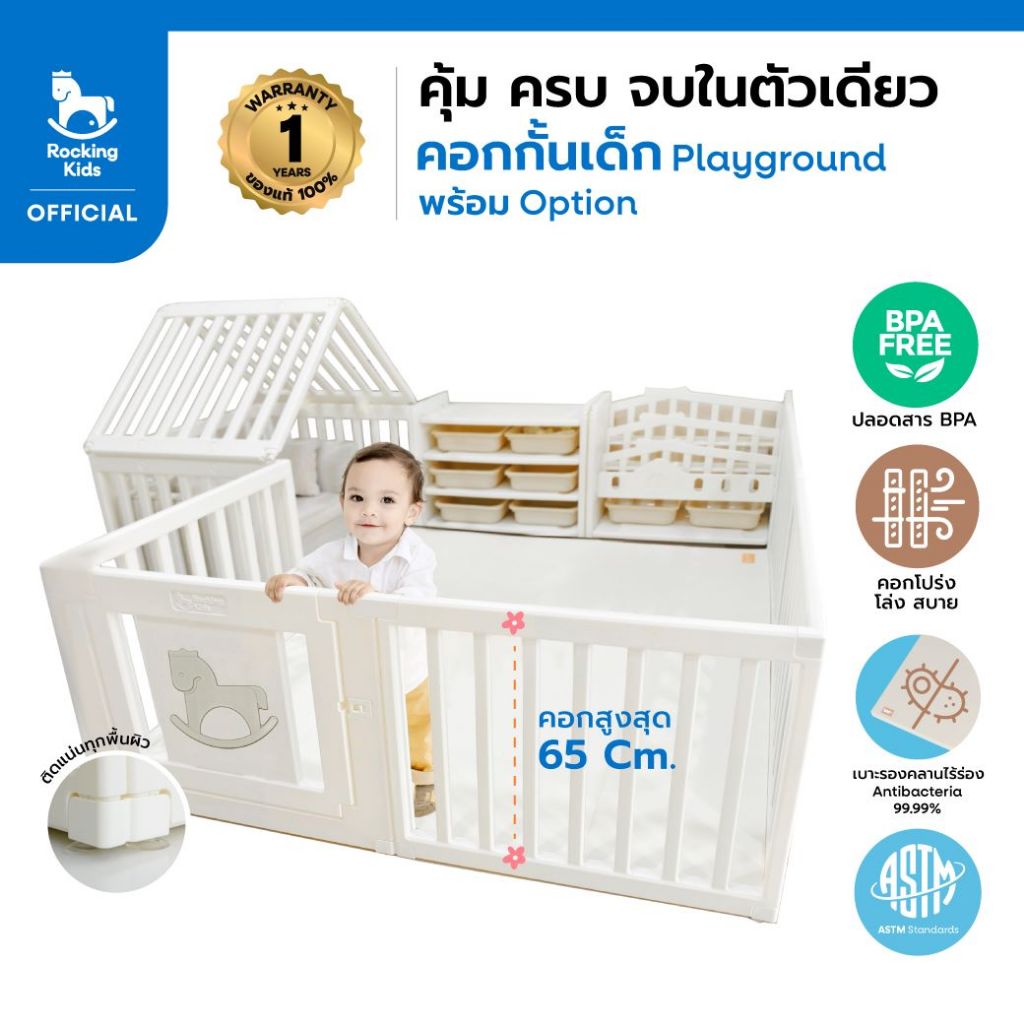 คอกกั้นเด็ก คอกเด็ก คอกกั้นพร้อมเบาะ Rocking Kids รุ่น Playground ที่กั้นเด็ก พับเก็บได้ ประตูม้า