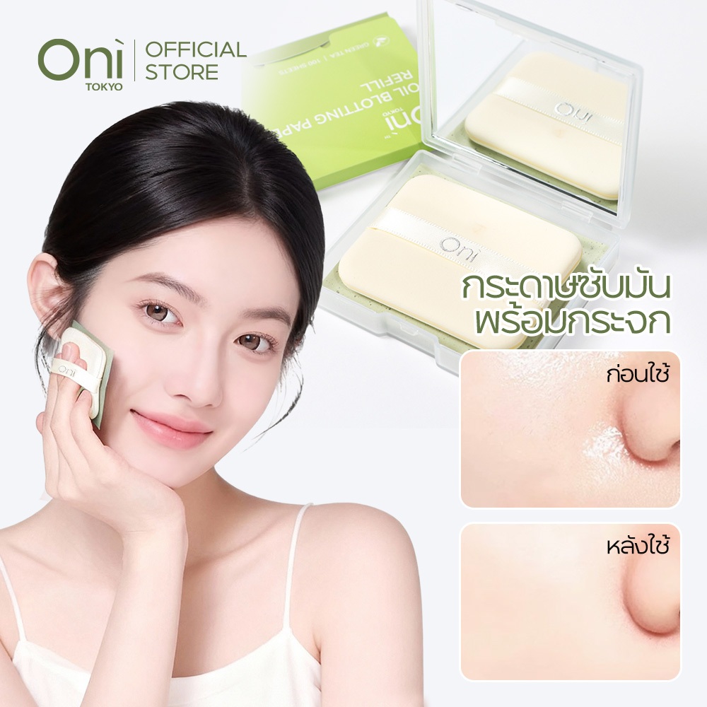 Oni 100Sheets Oil Blotting Paper with Mirror and Puff, Refills Included, Face Oil Absorbing Sheets กระดาษซับน้ำมัน พัฟ