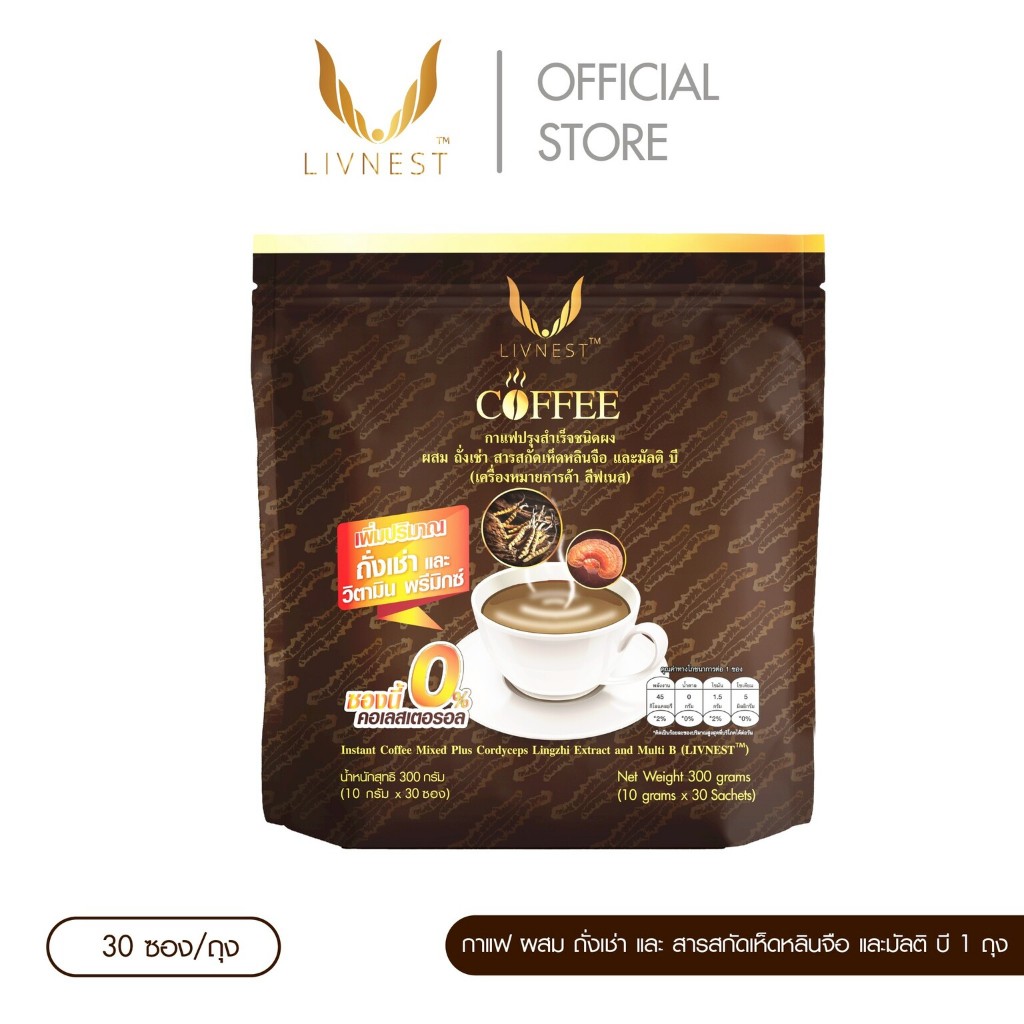กาแฟเพื่อสุขภาพ1 ถุง (30ซอง/ถุง) เสริมสุขภาพ กาแฟปรุงสำเร็จชนิดผง ผสมถั่งเช่า สารสกัดเห็ดหลินจือ และมัลติ บี