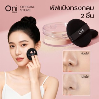 Oni Round Powder Makeup Puff 2pcs,Premium Makeup Puff for Lo…