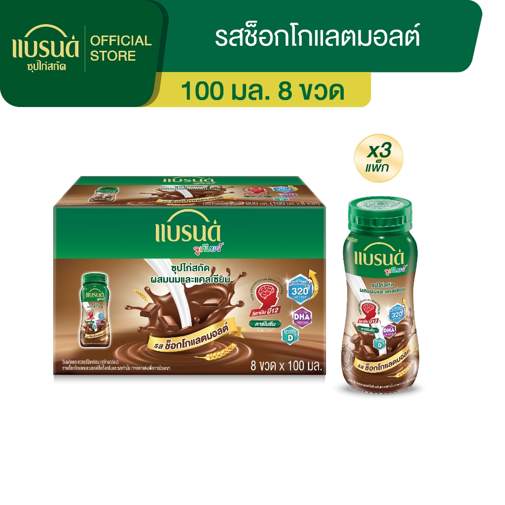 แบรนด์จูเนียร์ซุปไก่สกัดผสมนมและแคลเซียม รสช็อกโกแลตมอลต์ 100 มล. แพค 8x3