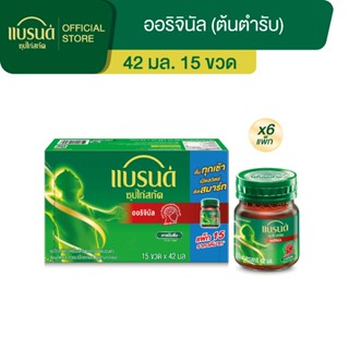 แบรนด์ซุปไก่สกัด สูตรต้นตำรับ 42 มล. แพค 15 x 6