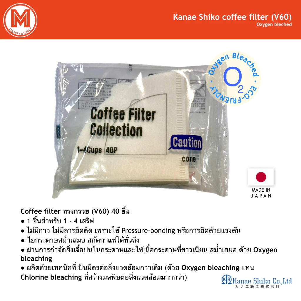 กระดาษกรองกาแฟ V60 ทรงกรวย Kanae Shiko 561113 บรรจุจำนวน 40 ชิ้น