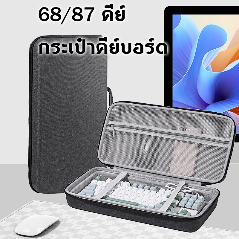กระเป๋าถือสำหรับใส่คีย์บอร์ด 68/87 คีย์  กระเป๋าคีย์บอร์ด กระเป๋าใส่คีย์บอร์ดและอุปกรณ์IT กันกระแทกก