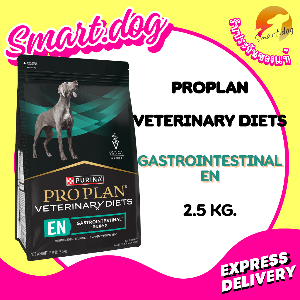 Exp.12/2026 Proplan Gastrointestinal EN 2.5 kg. อาหารระบบทางเดินอาหารสำหรับสุนัข ขนาด 2.5 กก.