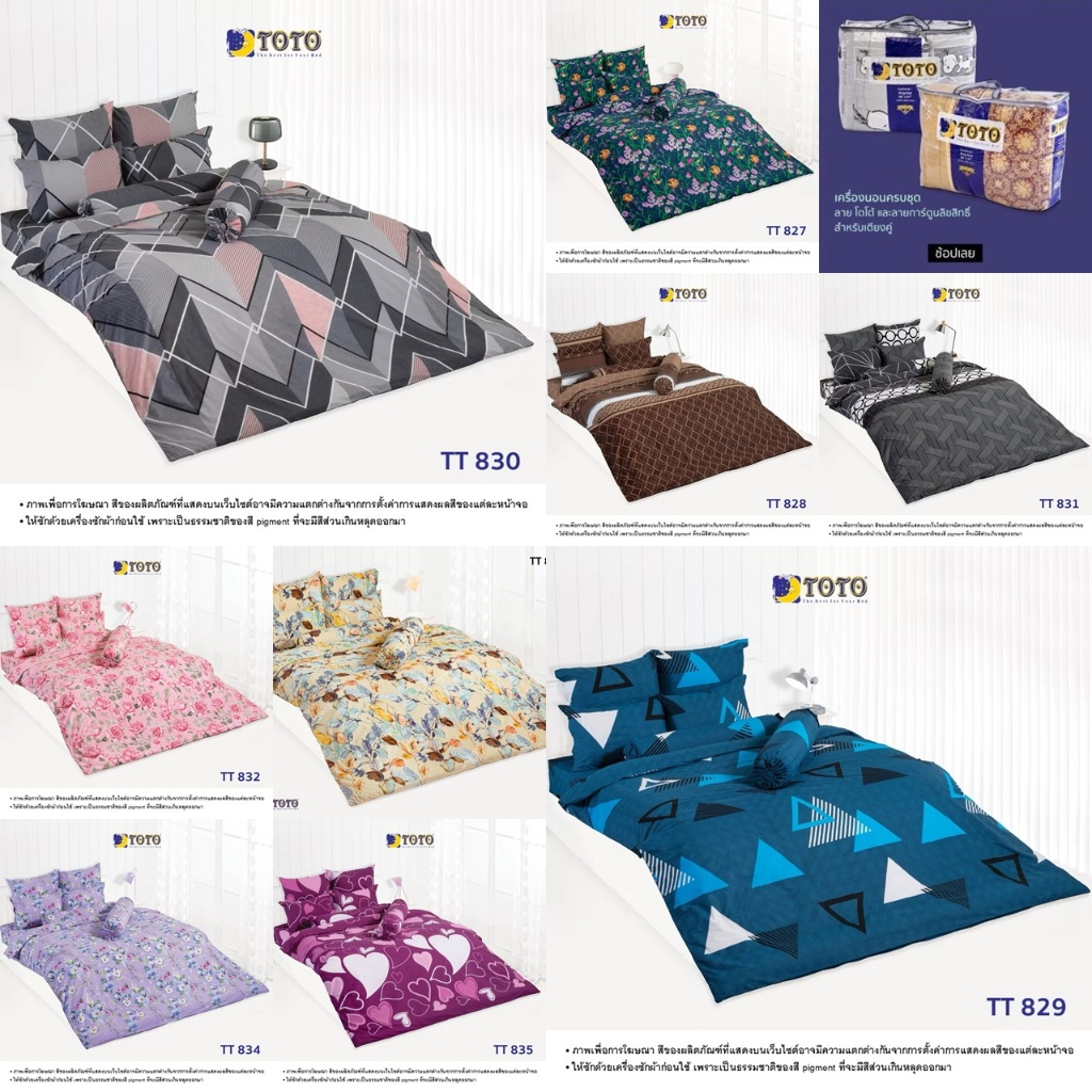 TOTO ชุดเครื่องนอน ผ้าปูพร้อมนวม พิมพ์ลาย Sep.2025 Part2