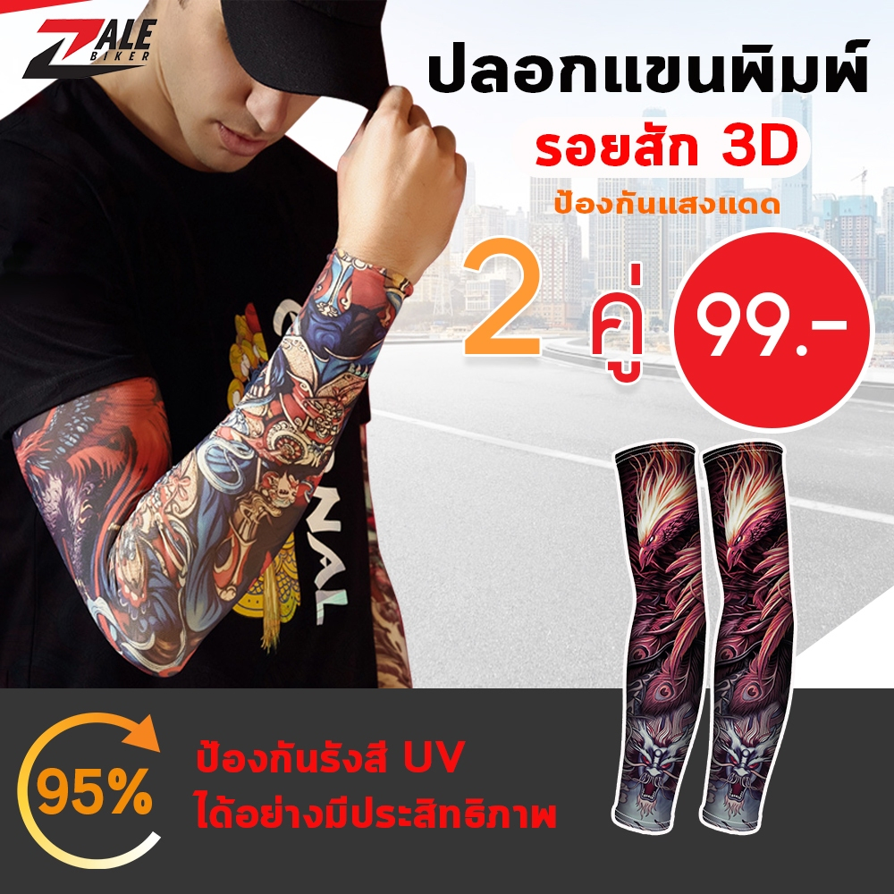 ZALE BIKER ปลอกแขนพิมพ์ลาย ovp 3D รุ่น A89 ปลอกแขนขับรถ ปลอกแขนกันแดด ปลอกแขนแฟชั่น free Size