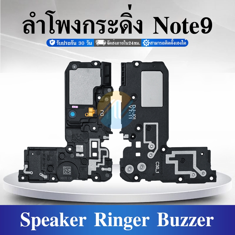 Speaker Ringer Buzzer ลำโพงกระดิ่ง ใช้กับ SAMSUNG Note9  ลำโพง ลำโพงสำหรับ Note 9 Buzzer Ringer Flex
