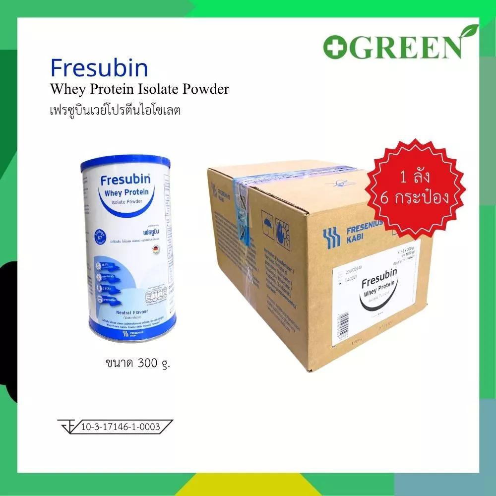 FRESUBIN WHEY ISOLATE เวย์โปรตีนไอโซเลตชนิดผง 300g ยกลัง